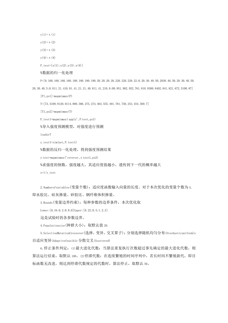 用遗传算法优化配合比.docx_第2页