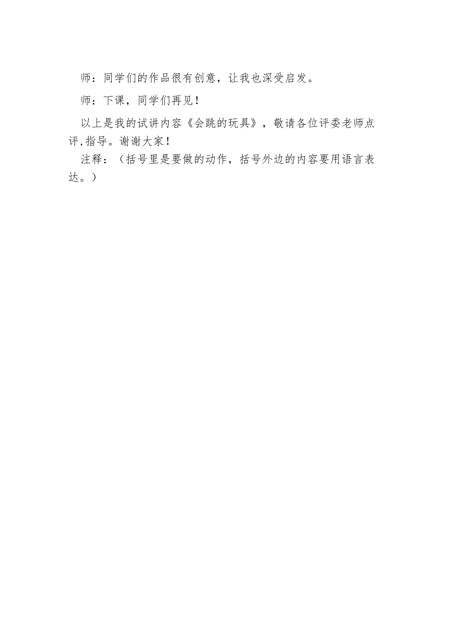 会跳的玩具试讲稿.docx_第2页