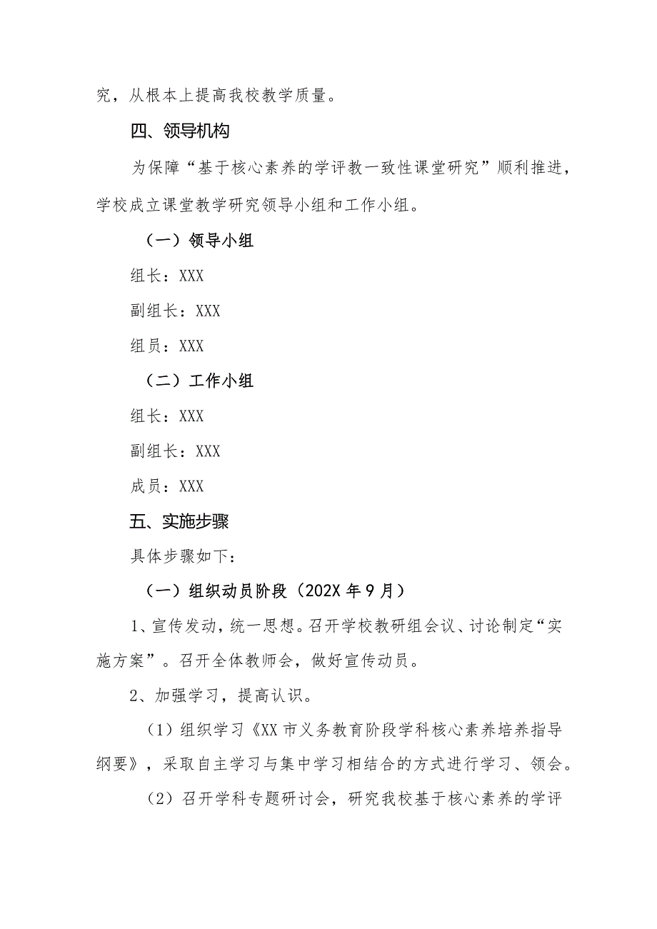 小学基于核心素养的“学评教一致性”课堂研究实施方案.docx_第2页