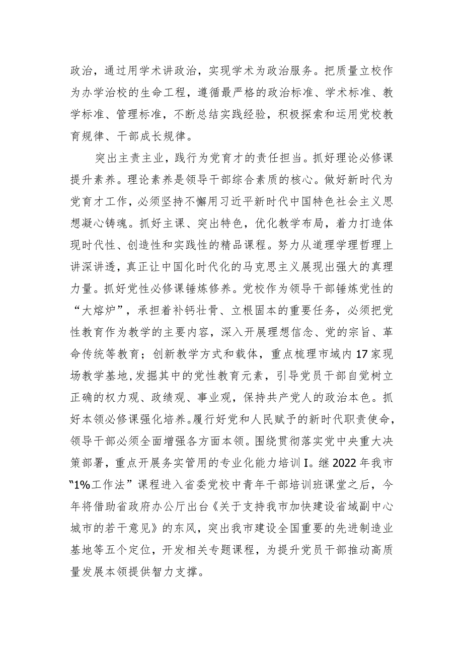 市委党校在全市省域副中心城市建设推进会上的汇报发言.docx_第2页