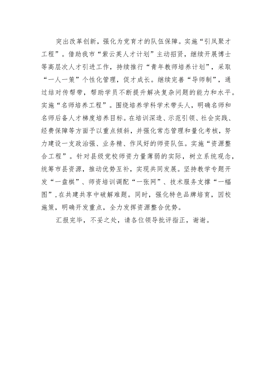 市委党校在全市省域副中心城市建设推进会上的汇报发言.docx_第3页