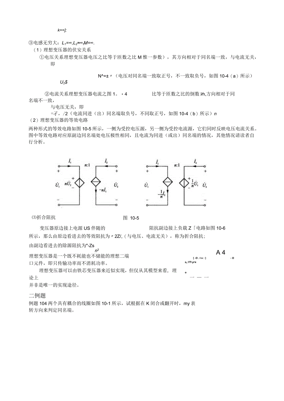 天津理工电路习题及答案-第十章--含耦合电感电路.docx_第2页