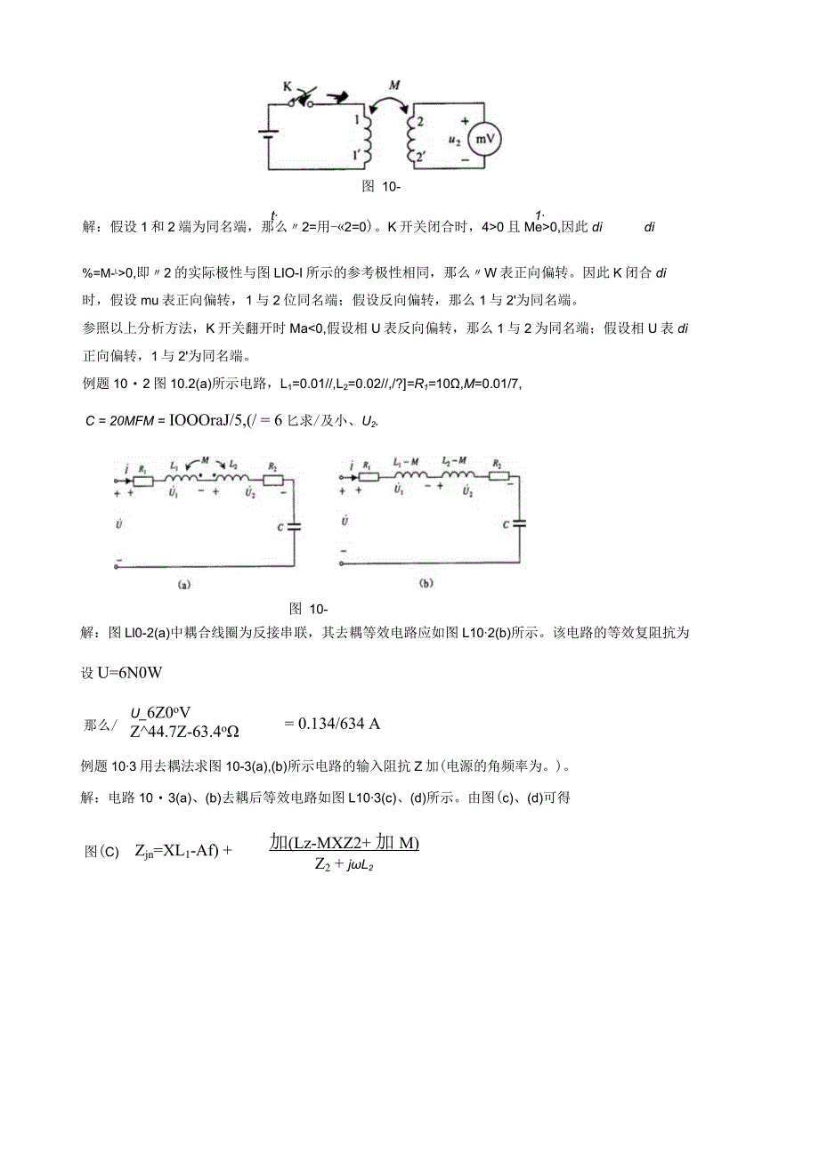 天津理工电路习题及答案-第十章--含耦合电感电路.docx_第3页