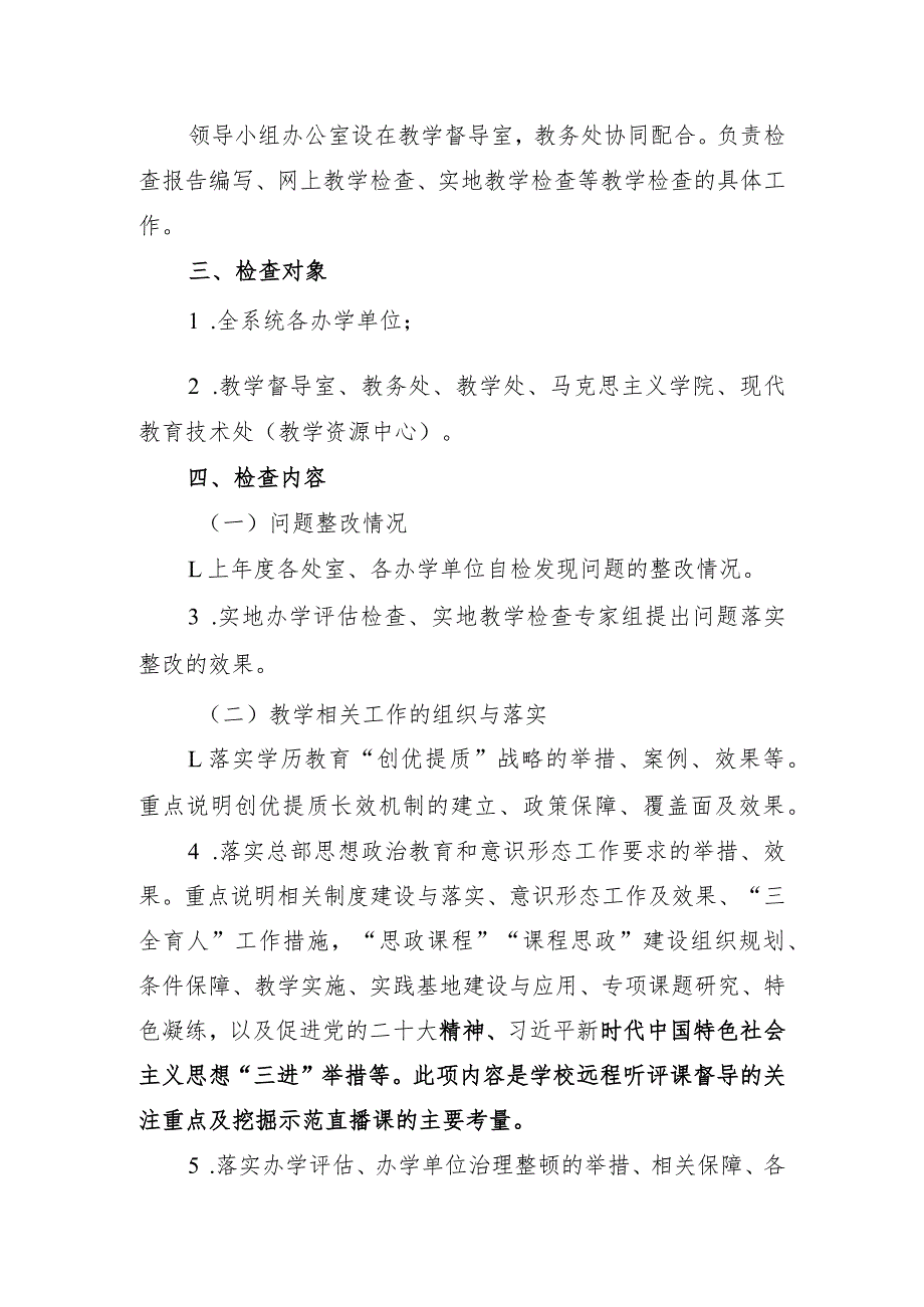 西安开放大学2023年综合教学检查实施方案.docx_第2页