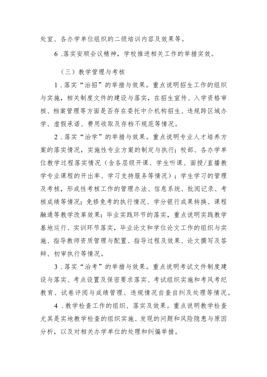 西安开放大学2023年综合教学检查实施方案.docx_第3页