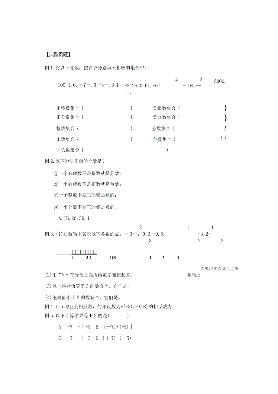 寒假01.有理数.docx_第2页