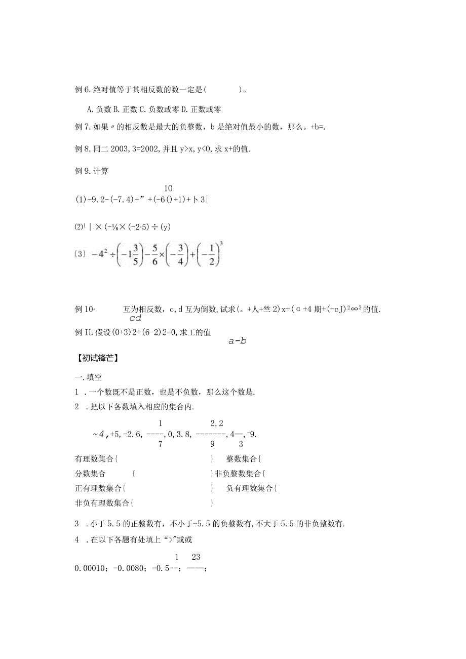 寒假01.有理数.docx_第3页