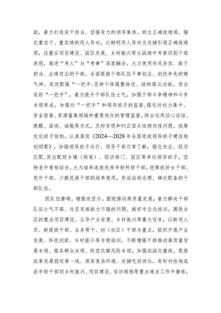 中心组发言：着力锻造堪当重任的干部队伍 以高质量党建推动高质量发展.docx_第2页