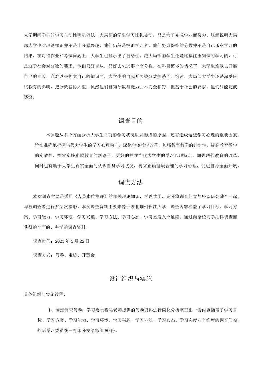 大学生学习心理调查报告.docx_第3页