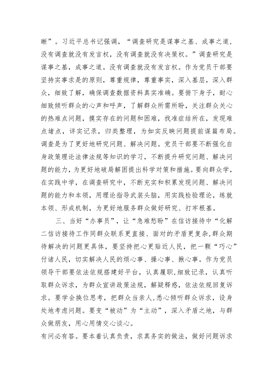 第二批主题教育研讨交流发言：践行“四下基层” 当好群众暖心“四大员”.docx_第2页