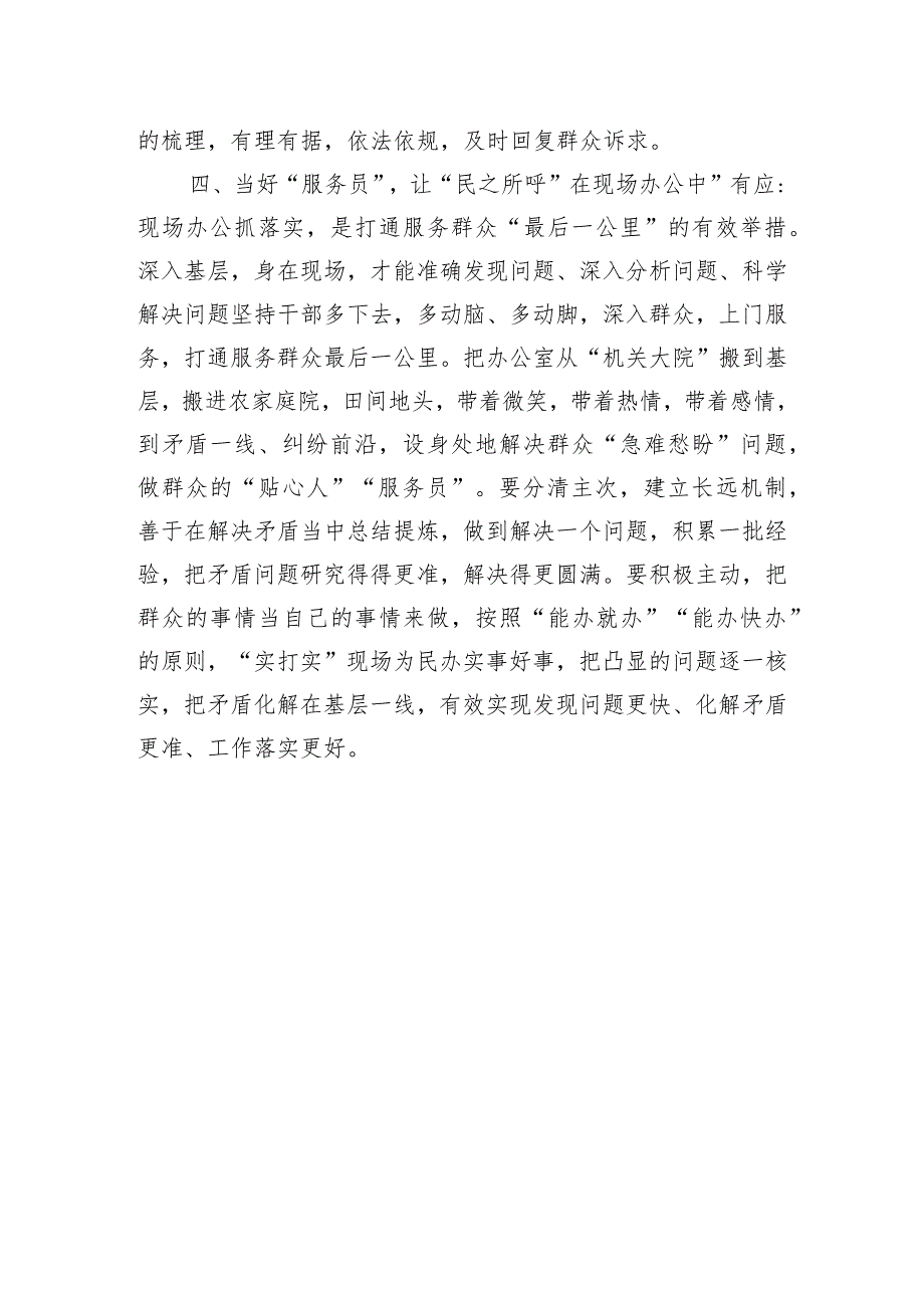 第二批主题教育研讨交流发言：践行“四下基层” 当好群众暖心“四大员”.docx_第3页