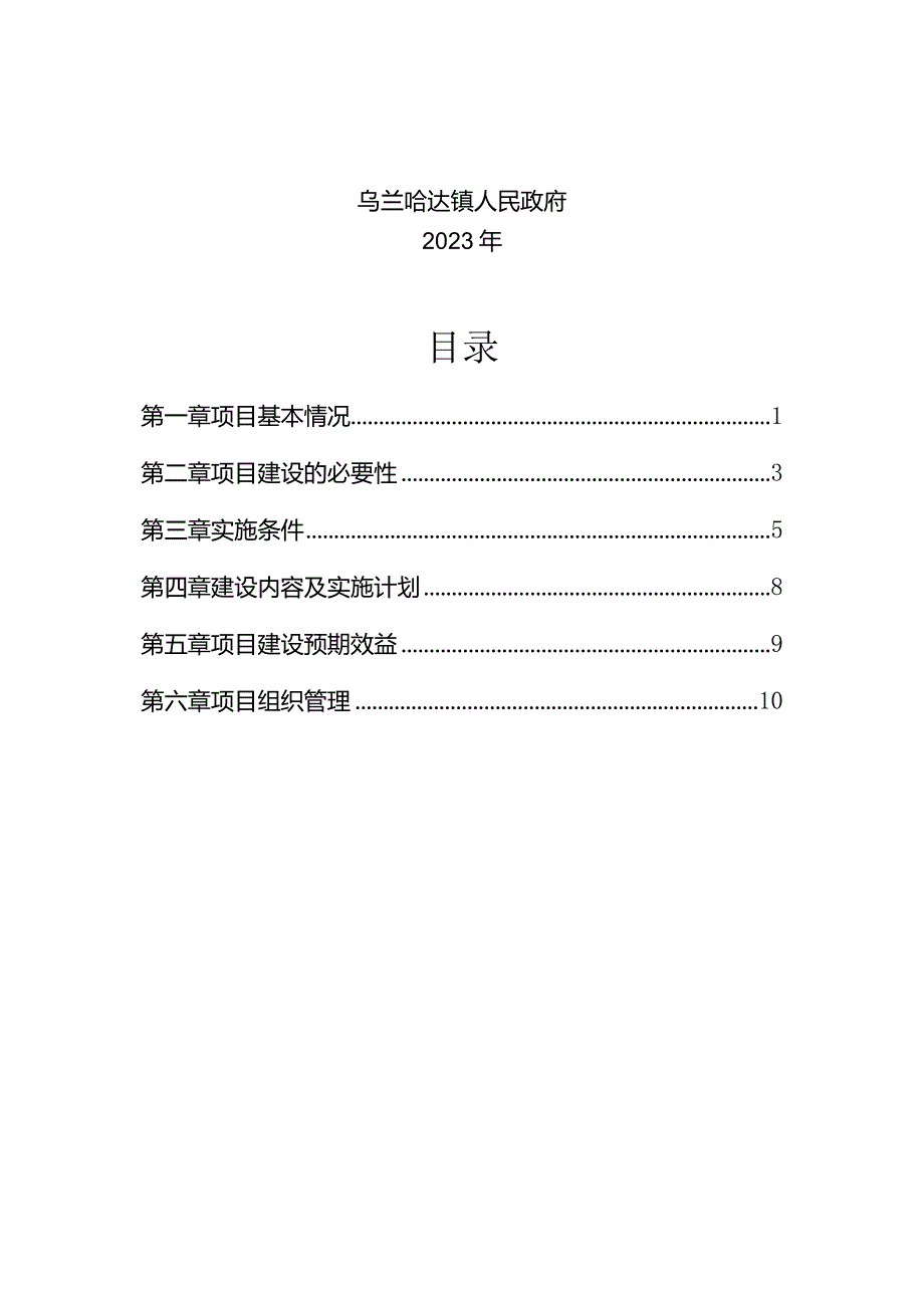 高根营子嘎查智慧设施农业建设项目实施方案.docx_第2页