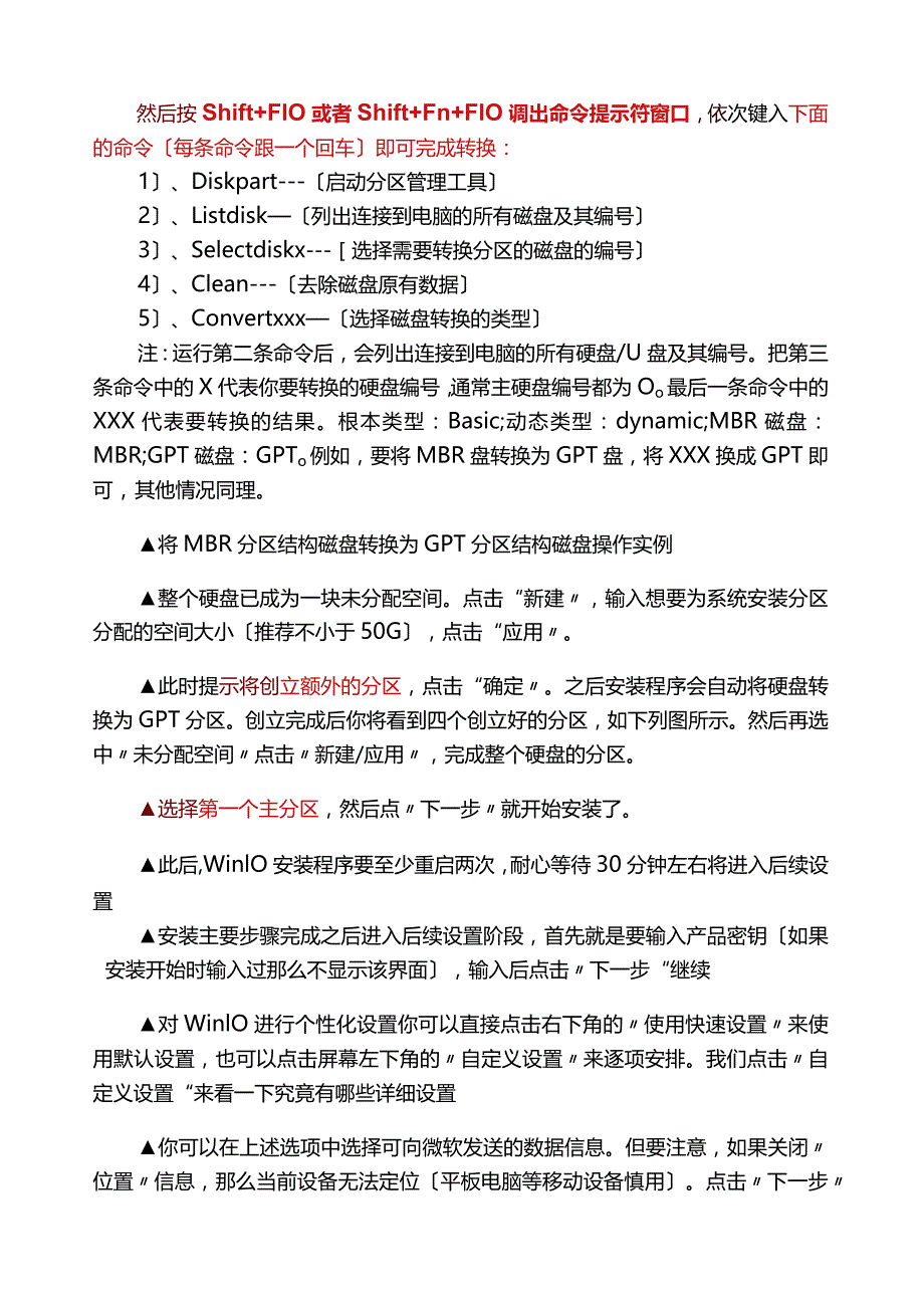 如何安装原版Win10-x64((UEFI引导+GPT分区模式)).docx_第2页