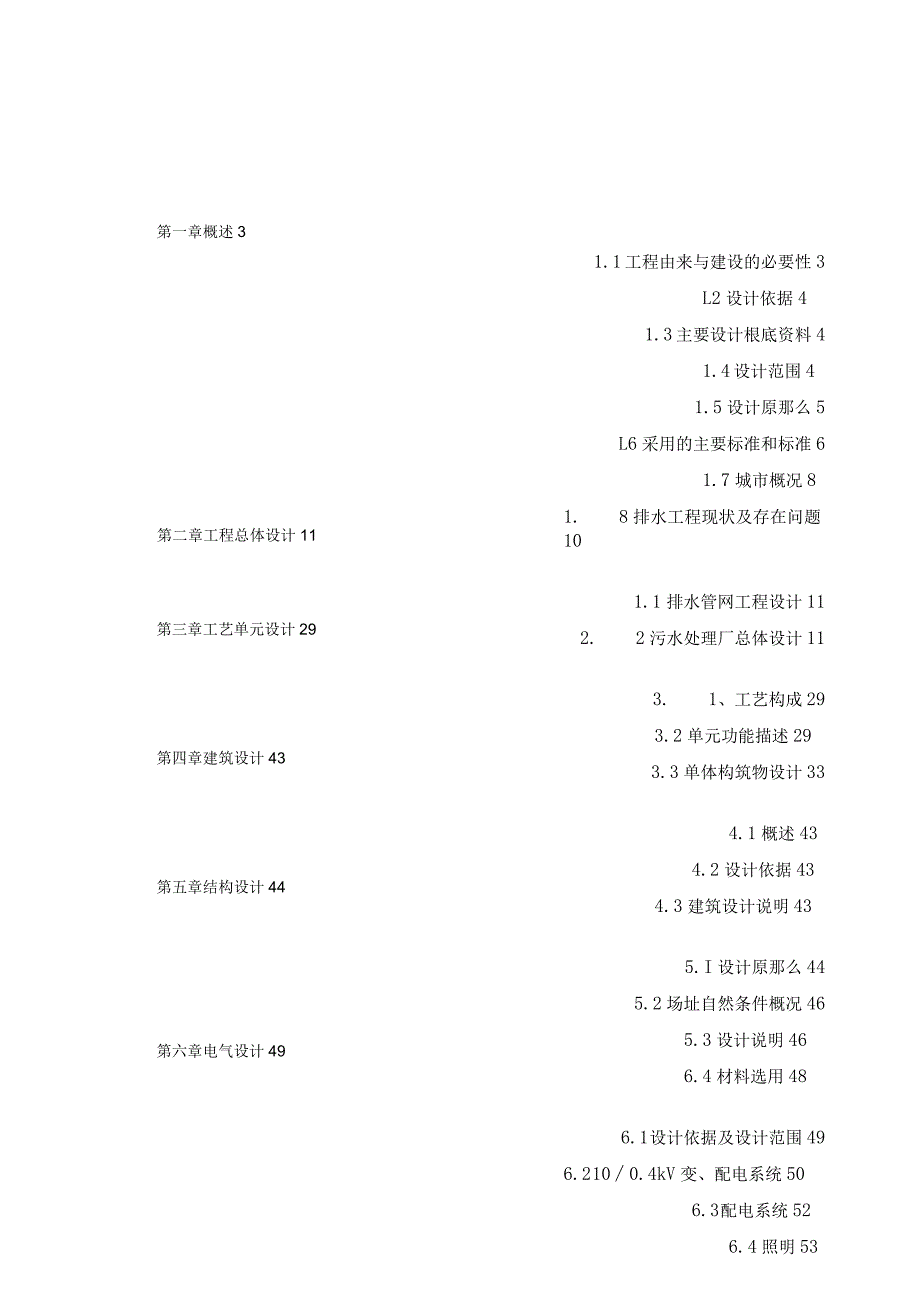 嫩江污水二期初步设计.jsp.docx_第2页