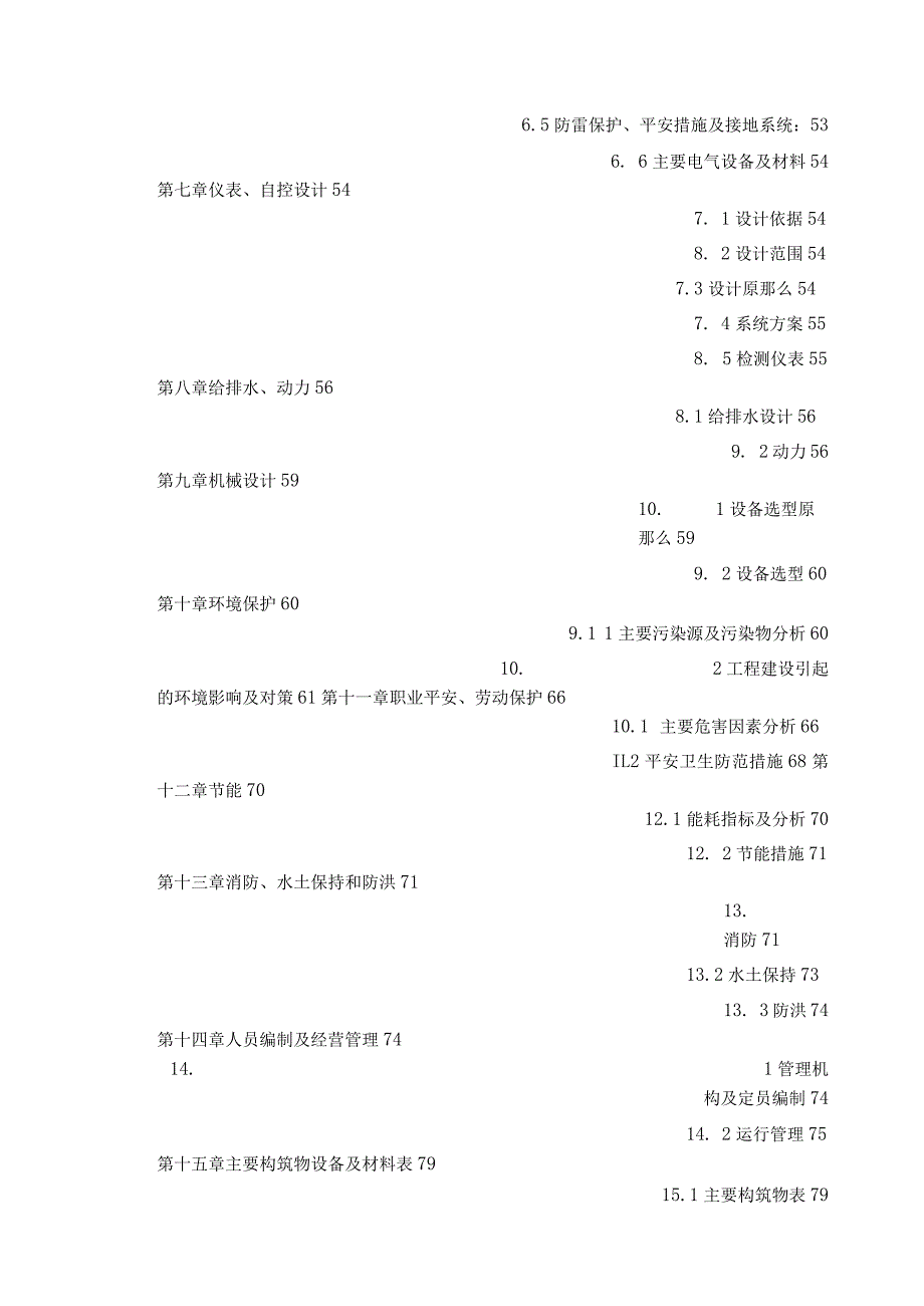 嫩江污水二期初步设计.jsp.docx_第3页