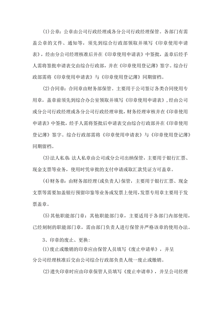 新能源集团公司行政印章使用管理制度.docx_第2页