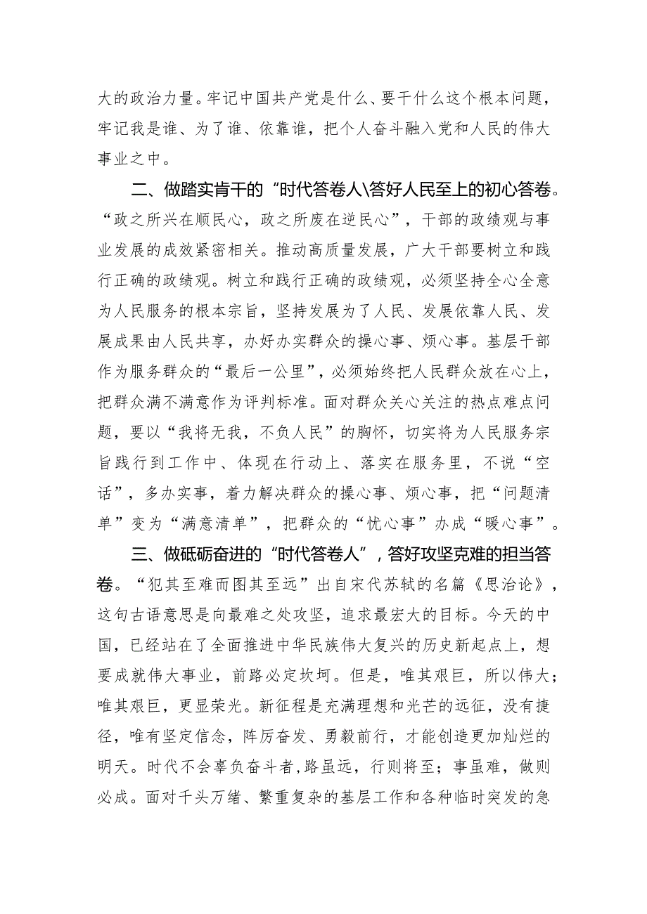 交流发言：走好新时代“赶考”路,当好新时代“答卷人.docx_第2页