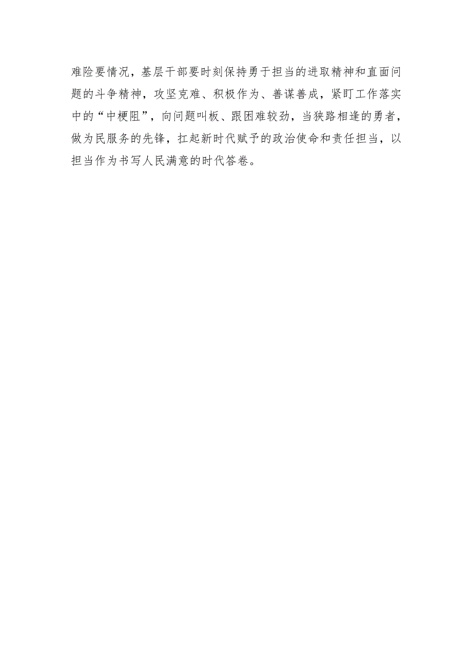 交流发言：走好新时代“赶考”路,当好新时代“答卷人.docx_第3页