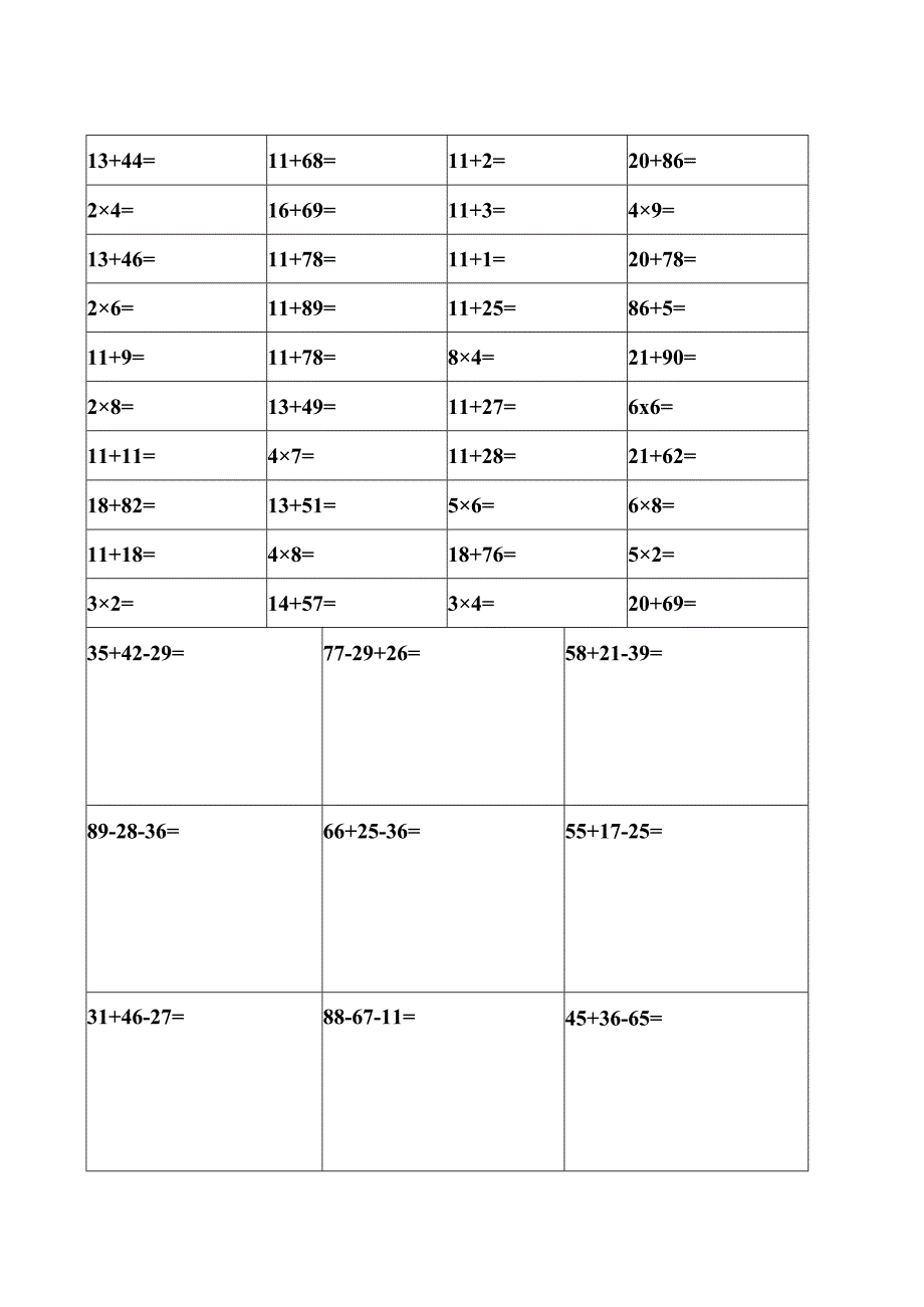 小学二年级人教版口算及竖式计算寒假练习A4排版.docx_第1页