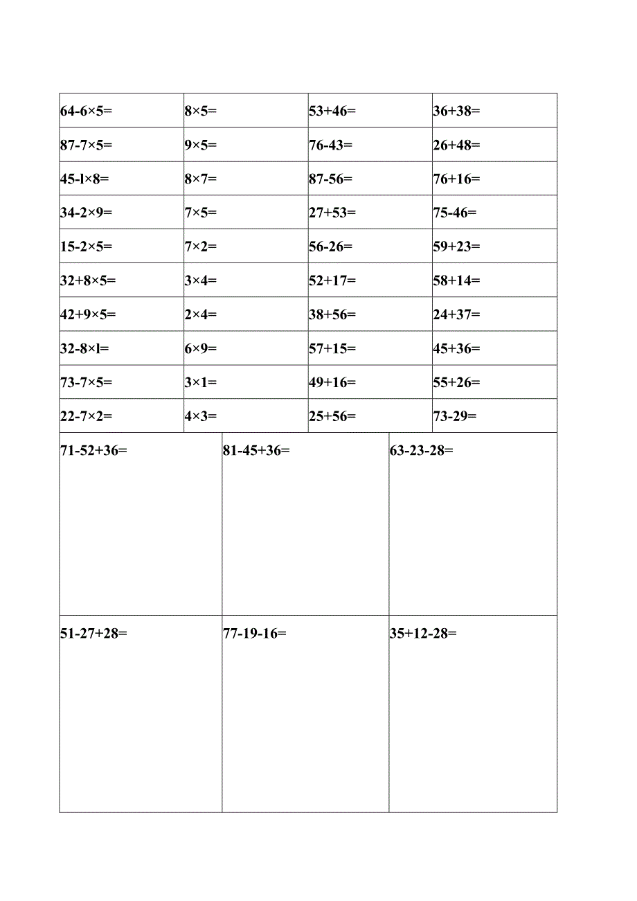 小学二年级人教版口算及竖式计算寒假练习A4排版.docx_第2页