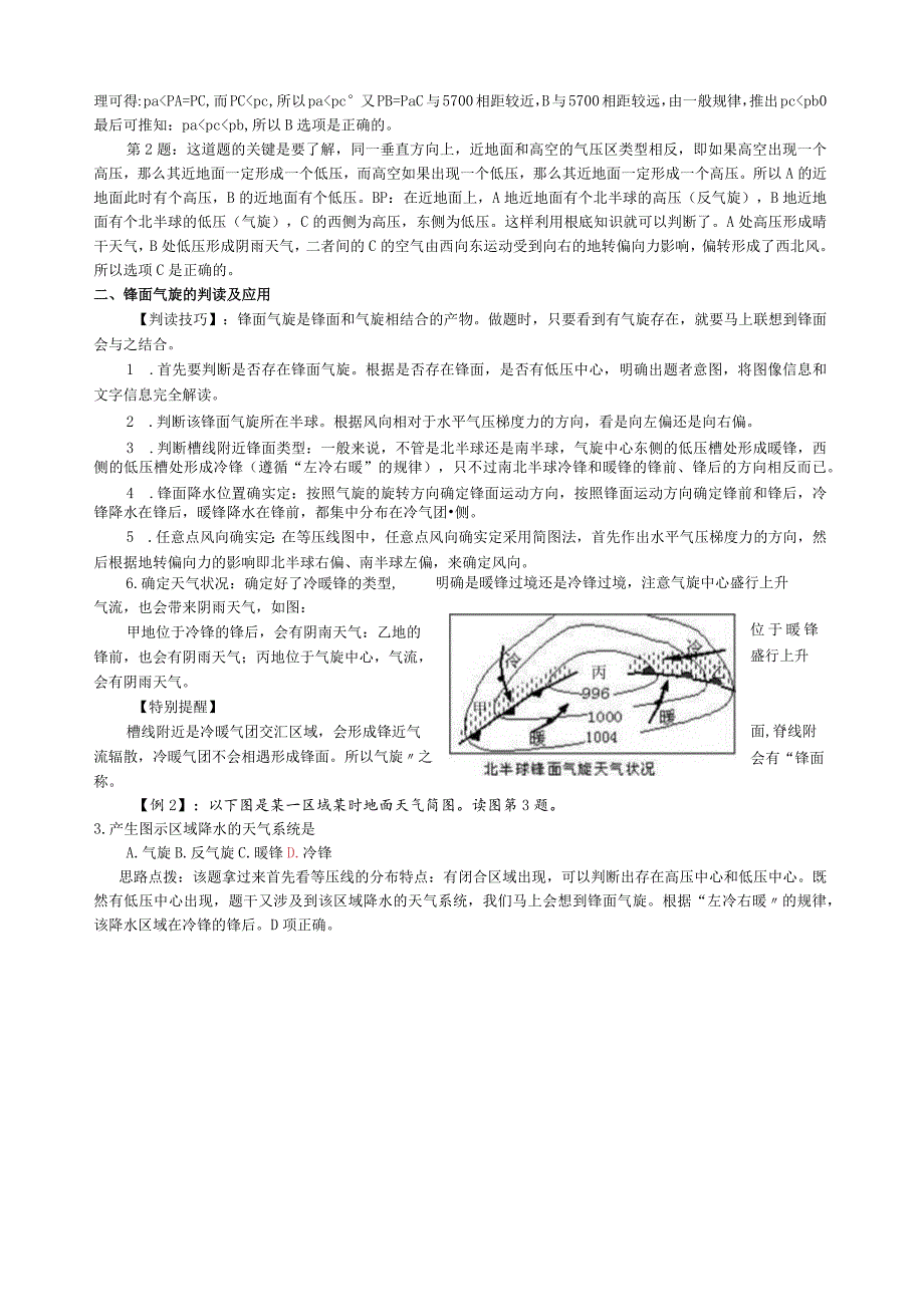 大气运动与常见的天气系统解题技巧.docx_第2页