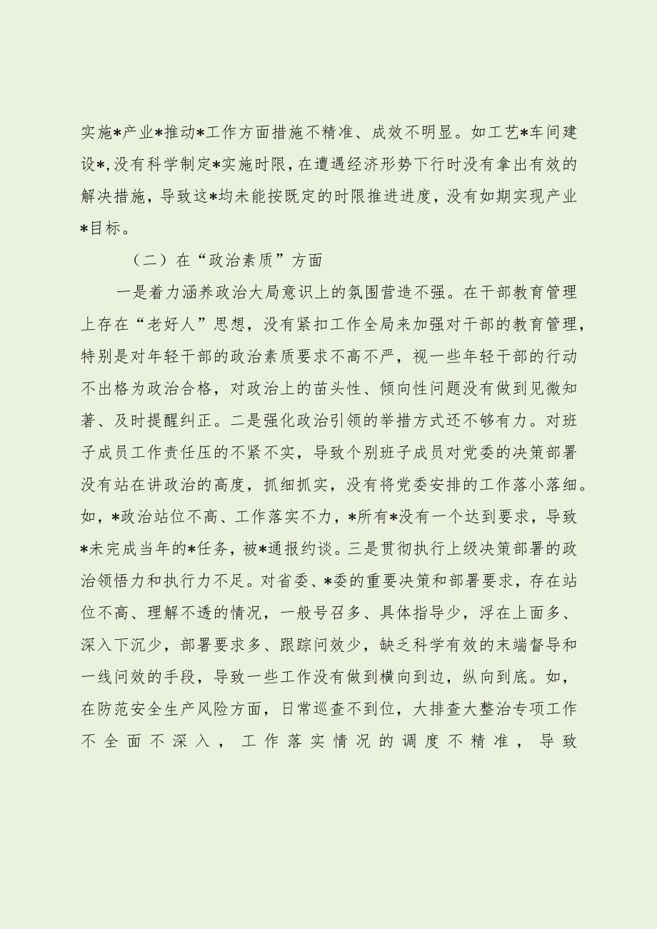 党工委班子主题教育专题民主生活会对照检查（最新分享1）.docx_第3页