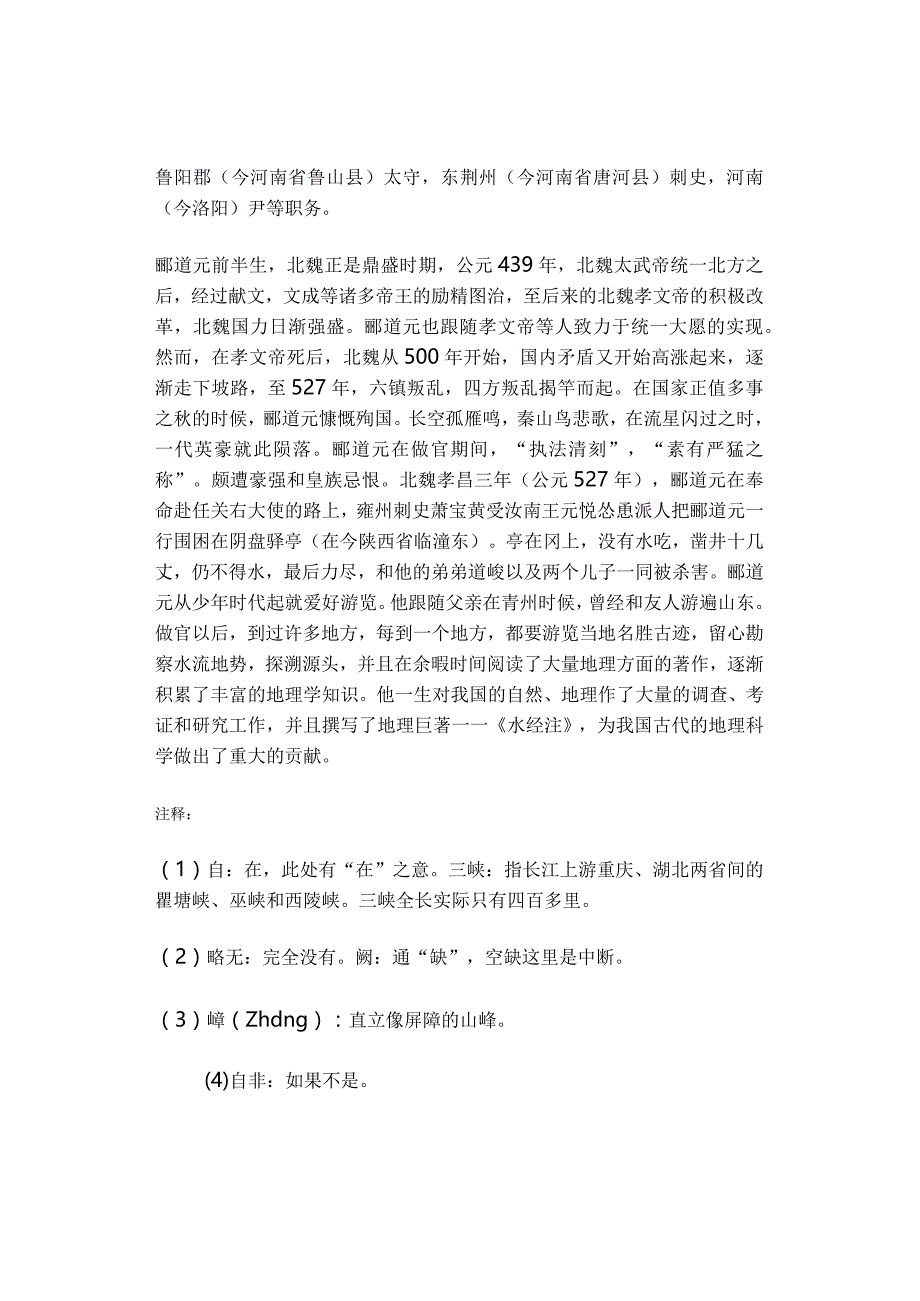 北京八年级历年考题文言文《三峡》汇编（10篇）.docx_第2页