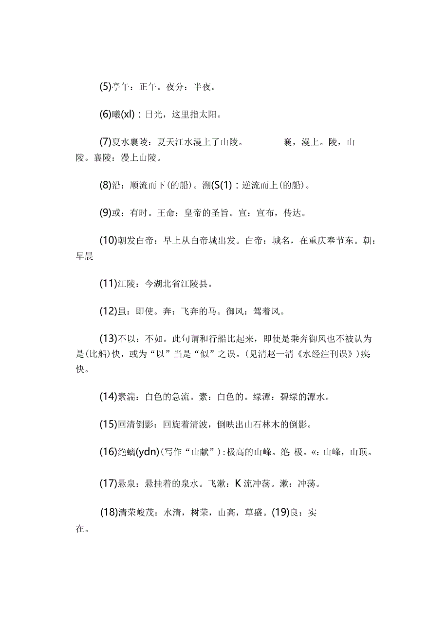 北京八年级历年考题文言文《三峡》汇编（10篇）.docx_第3页