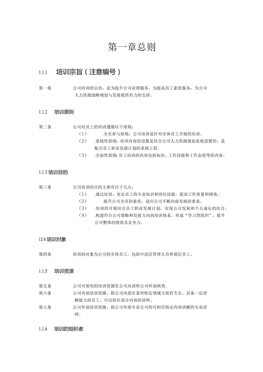 房地产公司员工培训管理办法完整版.docx_第3页