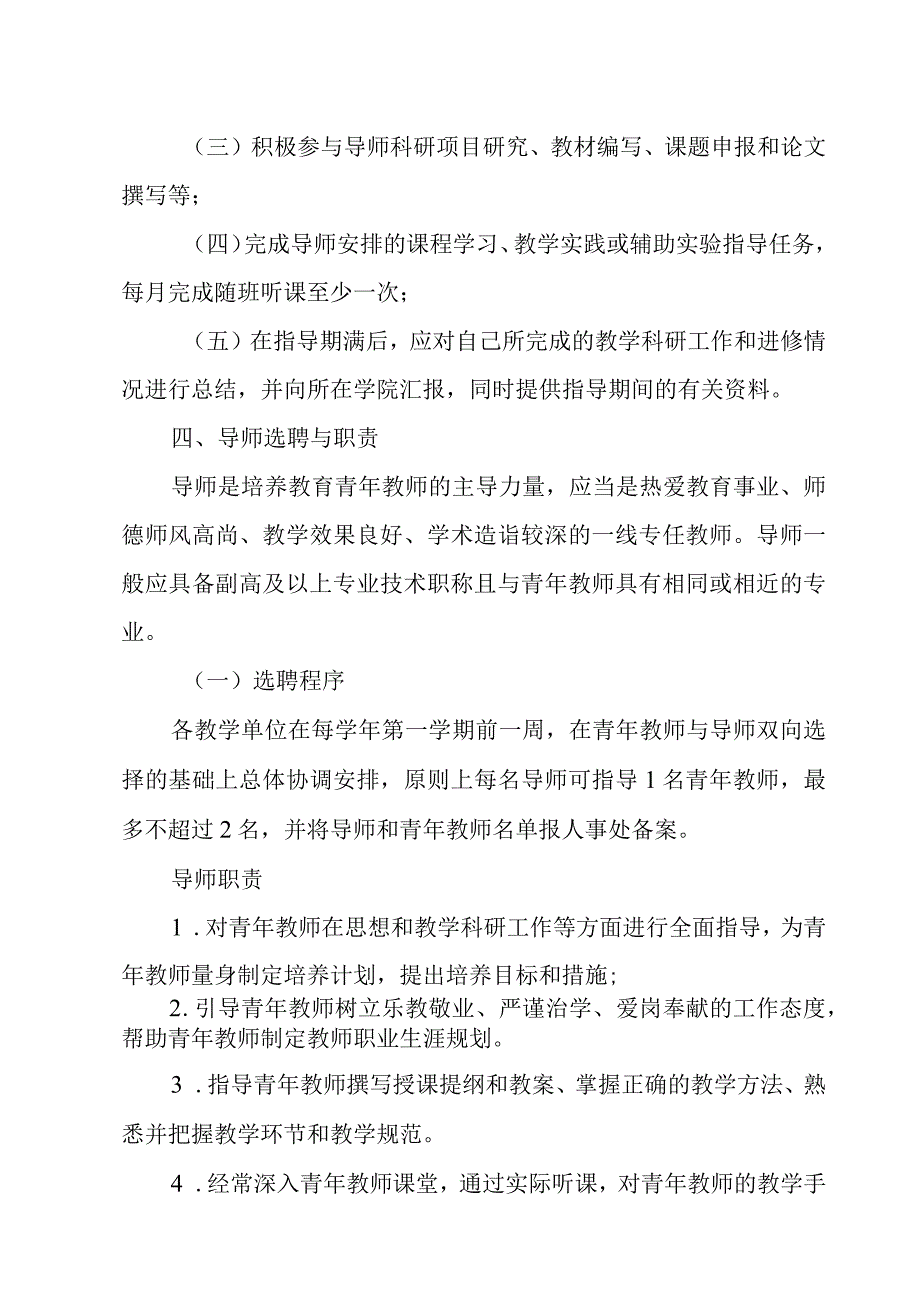 学院青年教师导师制实施办法.docx_第2页