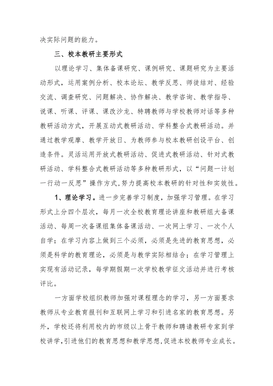 中学校本教研制度.docx_第2页