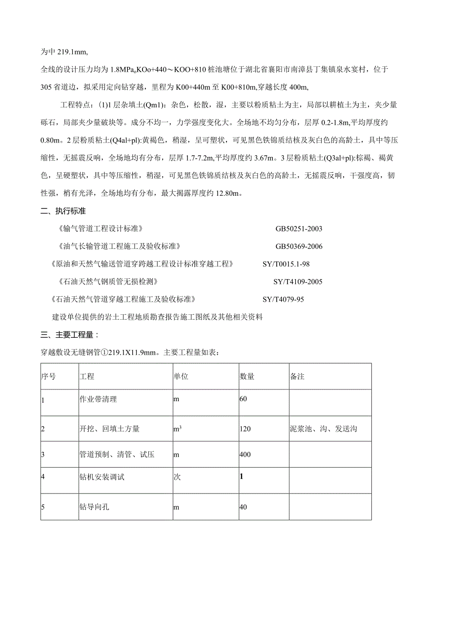 定向钻施工方案.docx_第3页