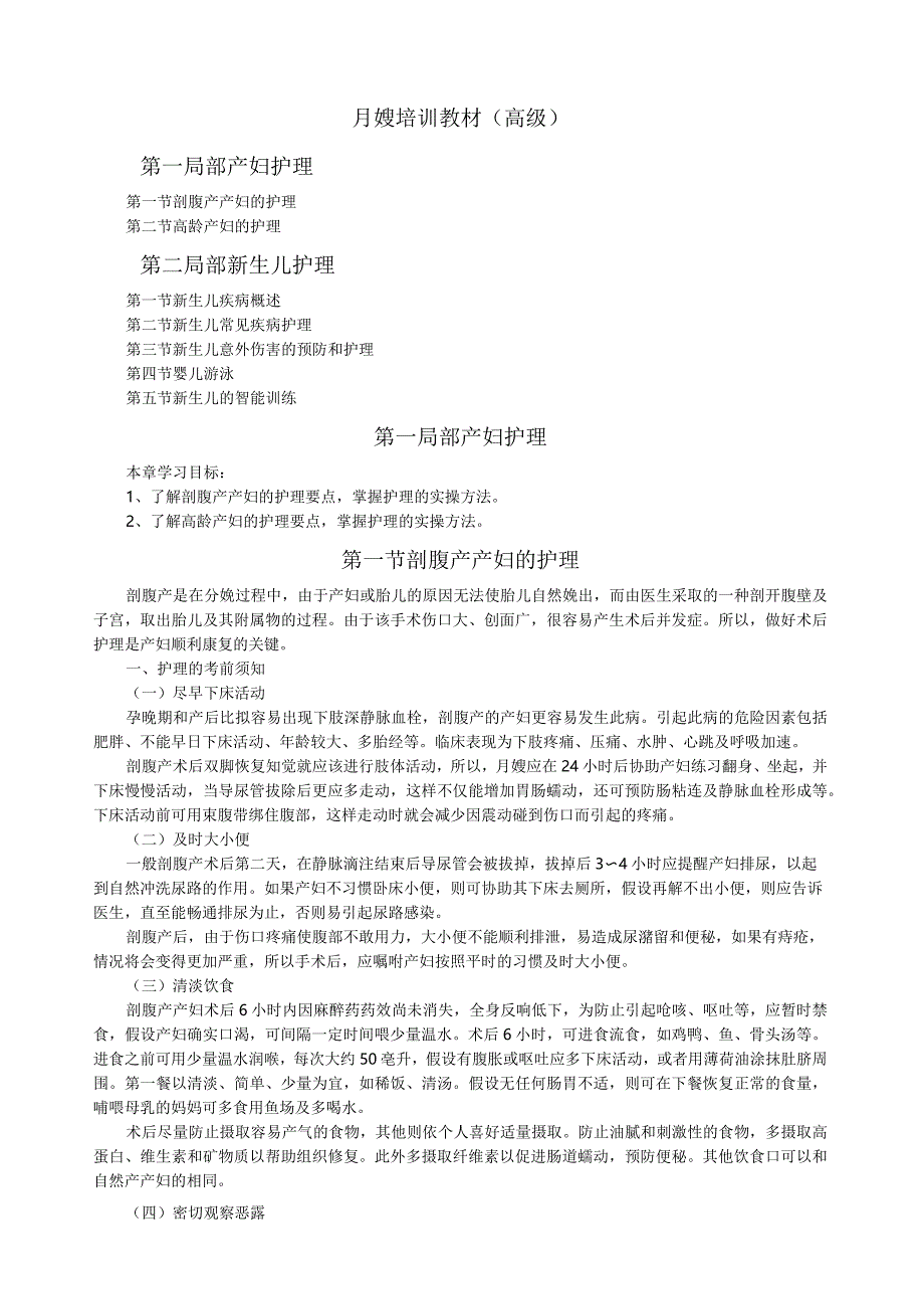 月嫂培训教材高级.docx_第1页