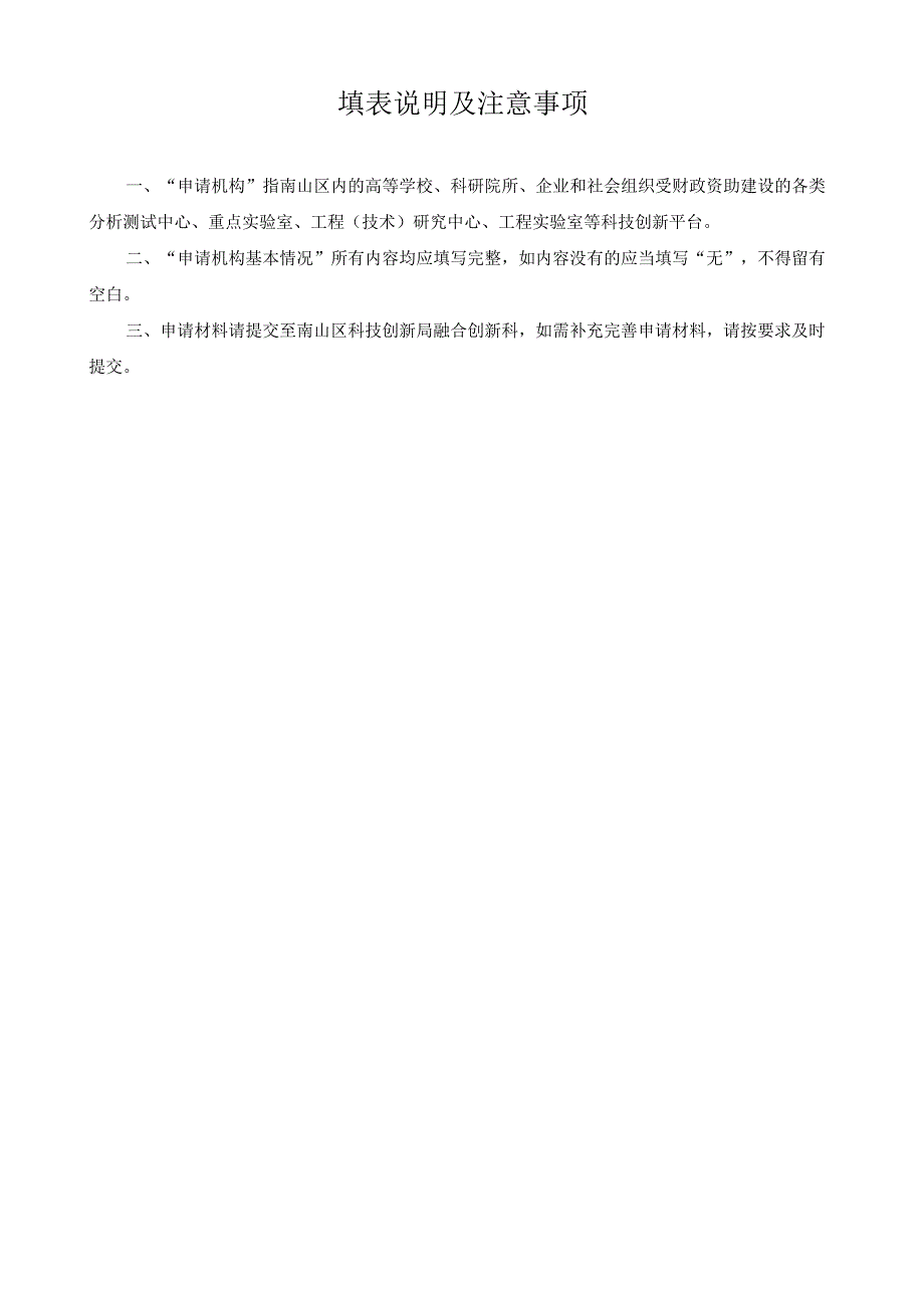 西丽湖国际科教城科研仪器共享示范机构认定申请书2023年.docx_第2页