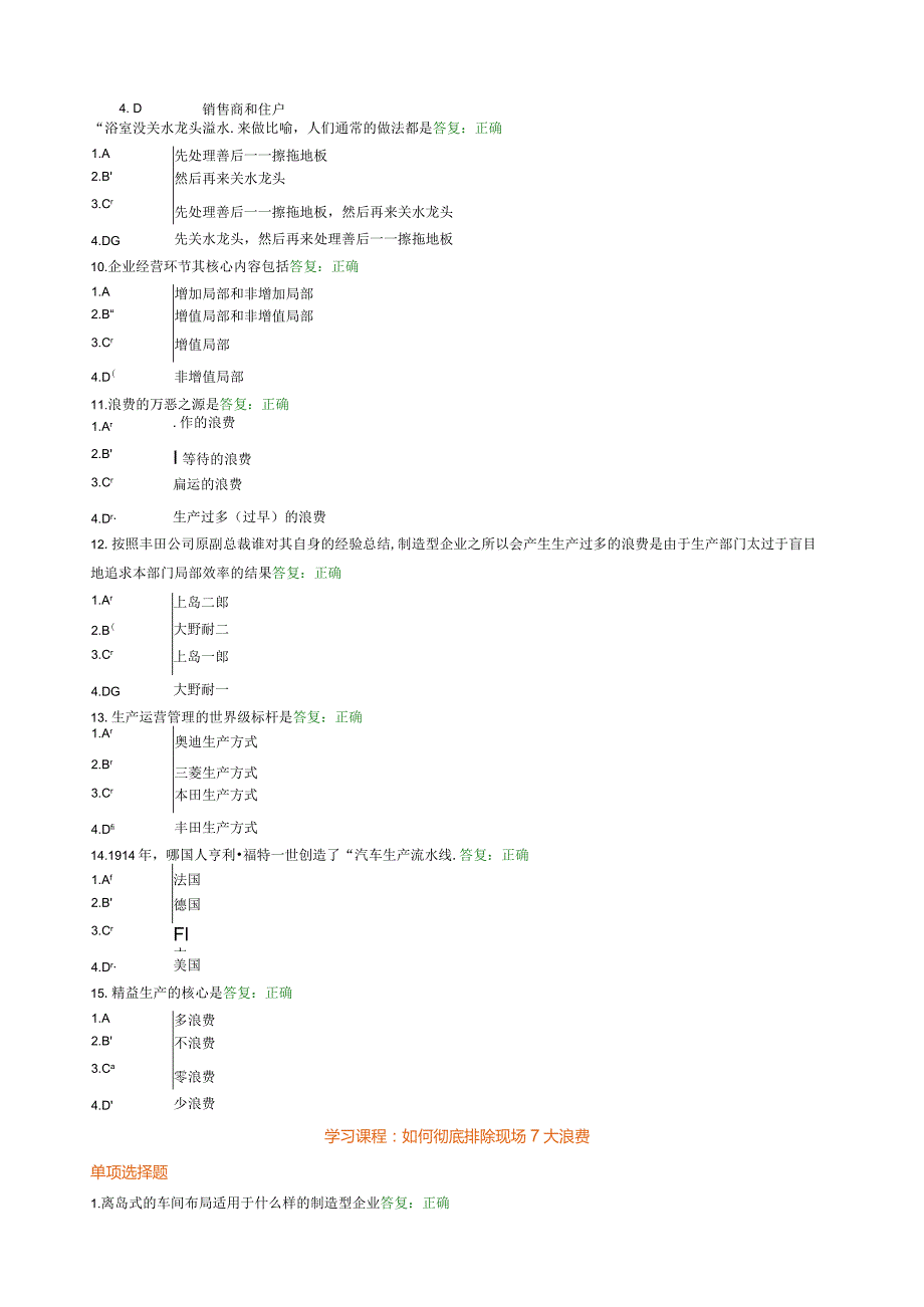 如何彻底排除现场7大浪费考题(5套满分试题).docx_第2页