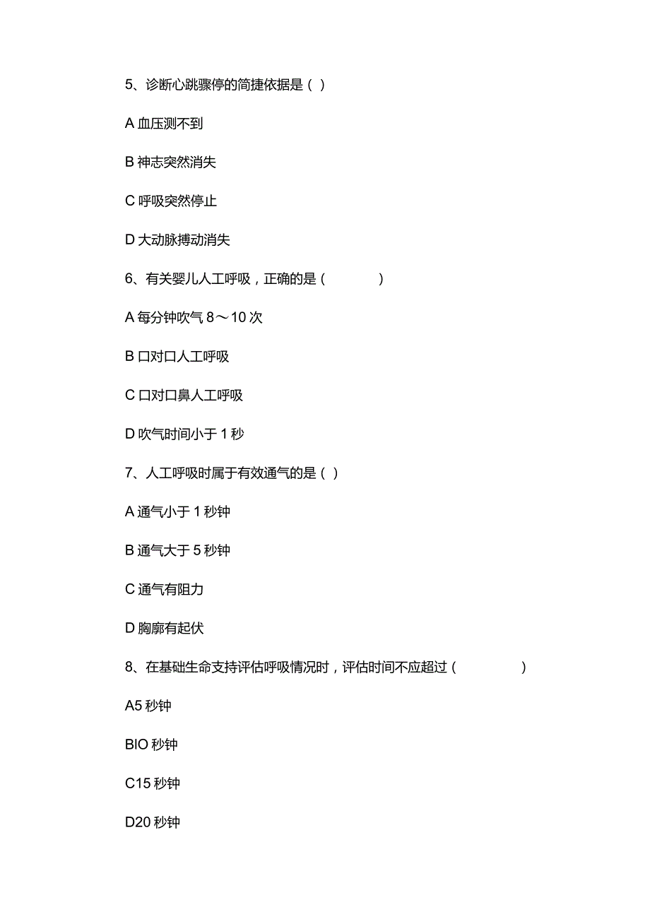 急救护理试题(附答案).docx_第3页