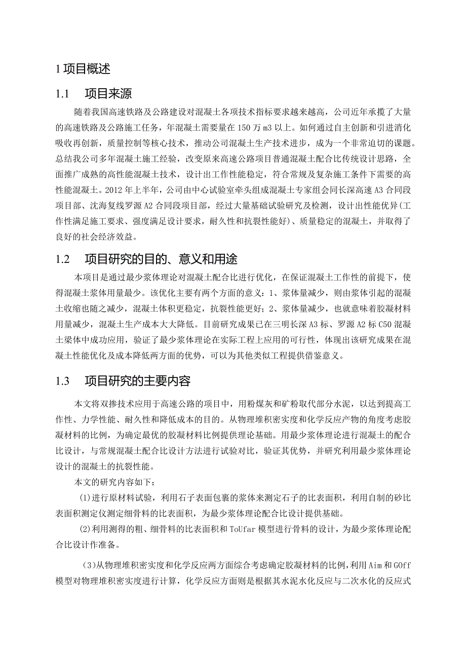 粉煤灰和矿粉取代部分水泥.docx_第1页