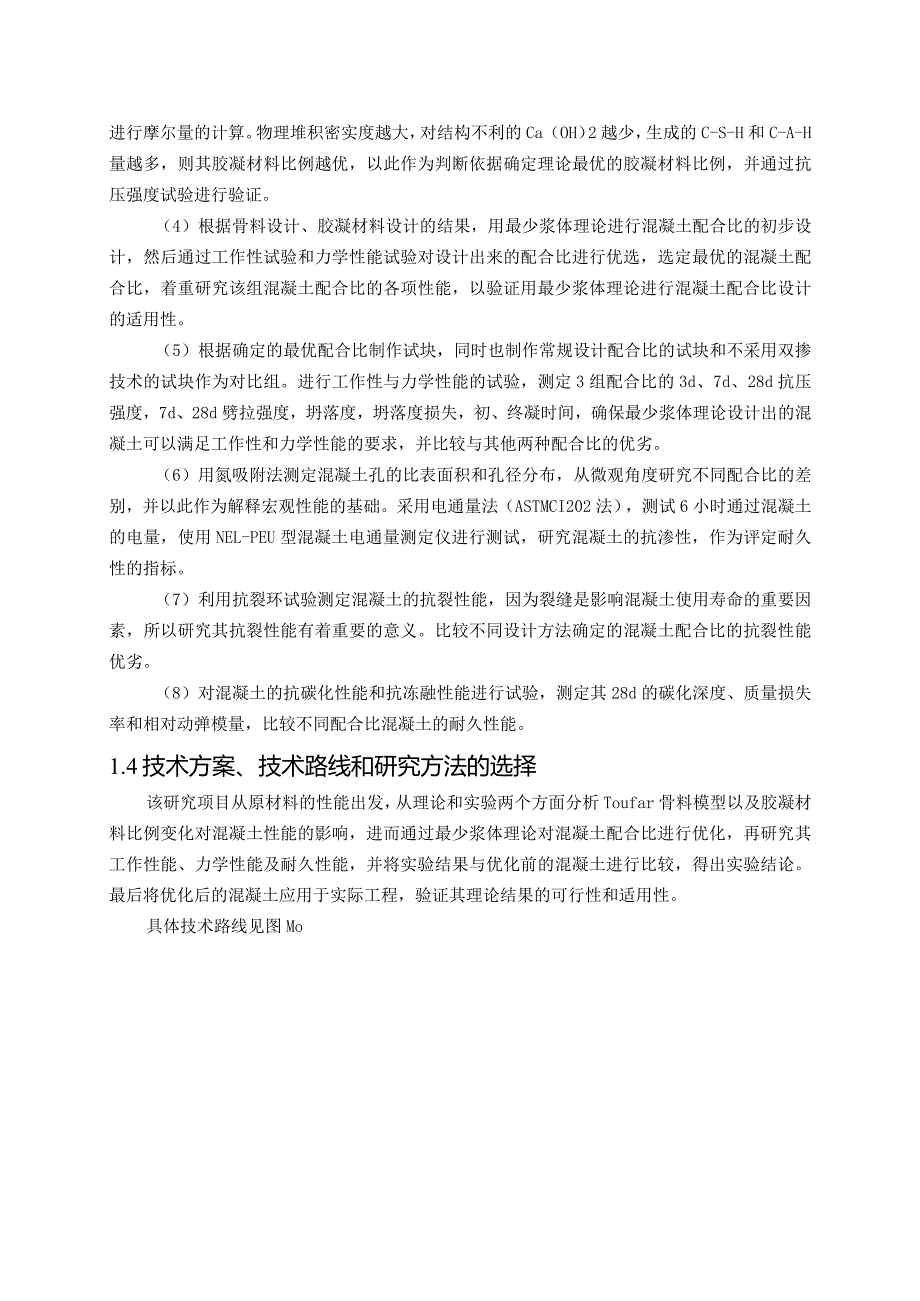 粉煤灰和矿粉取代部分水泥.docx_第2页