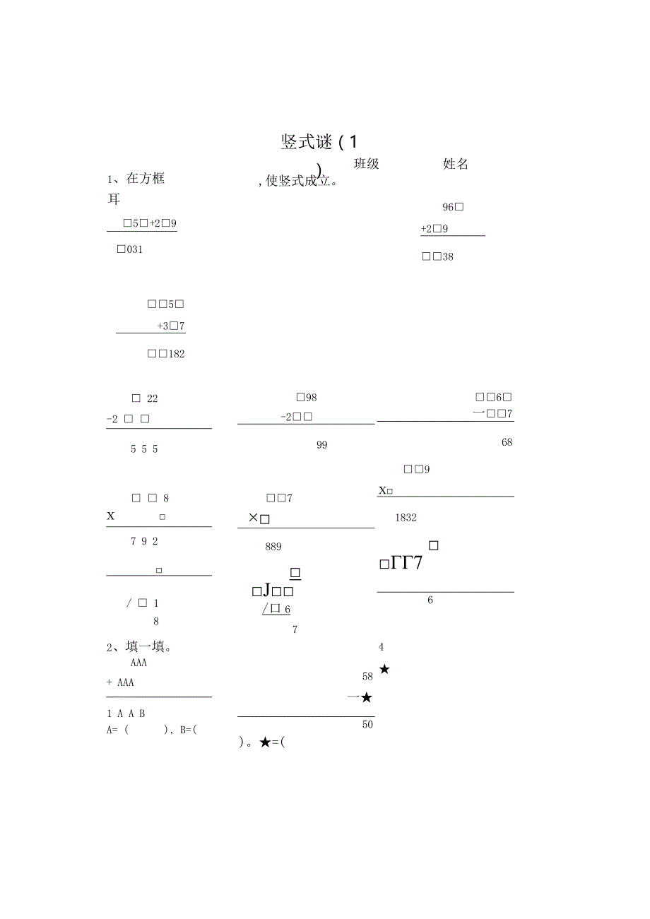 三年级上册竖式谜.docx_第1页