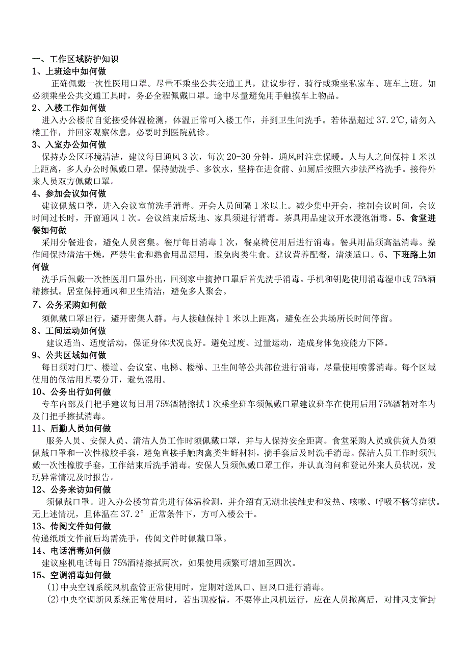 WI-11新型冠状病毒感染的肺炎防控知识手册.docx_第1页