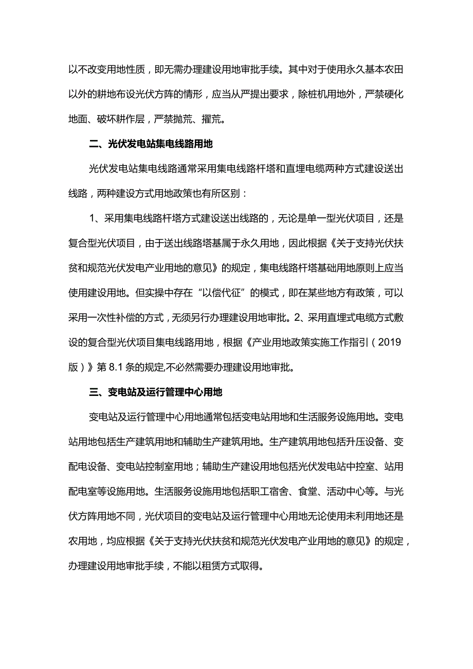 光伏发电项目不同功能分区的用地原则.docx_第2页