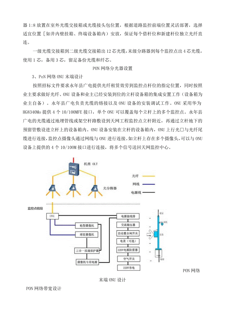 天网设计方案.docx_第2页