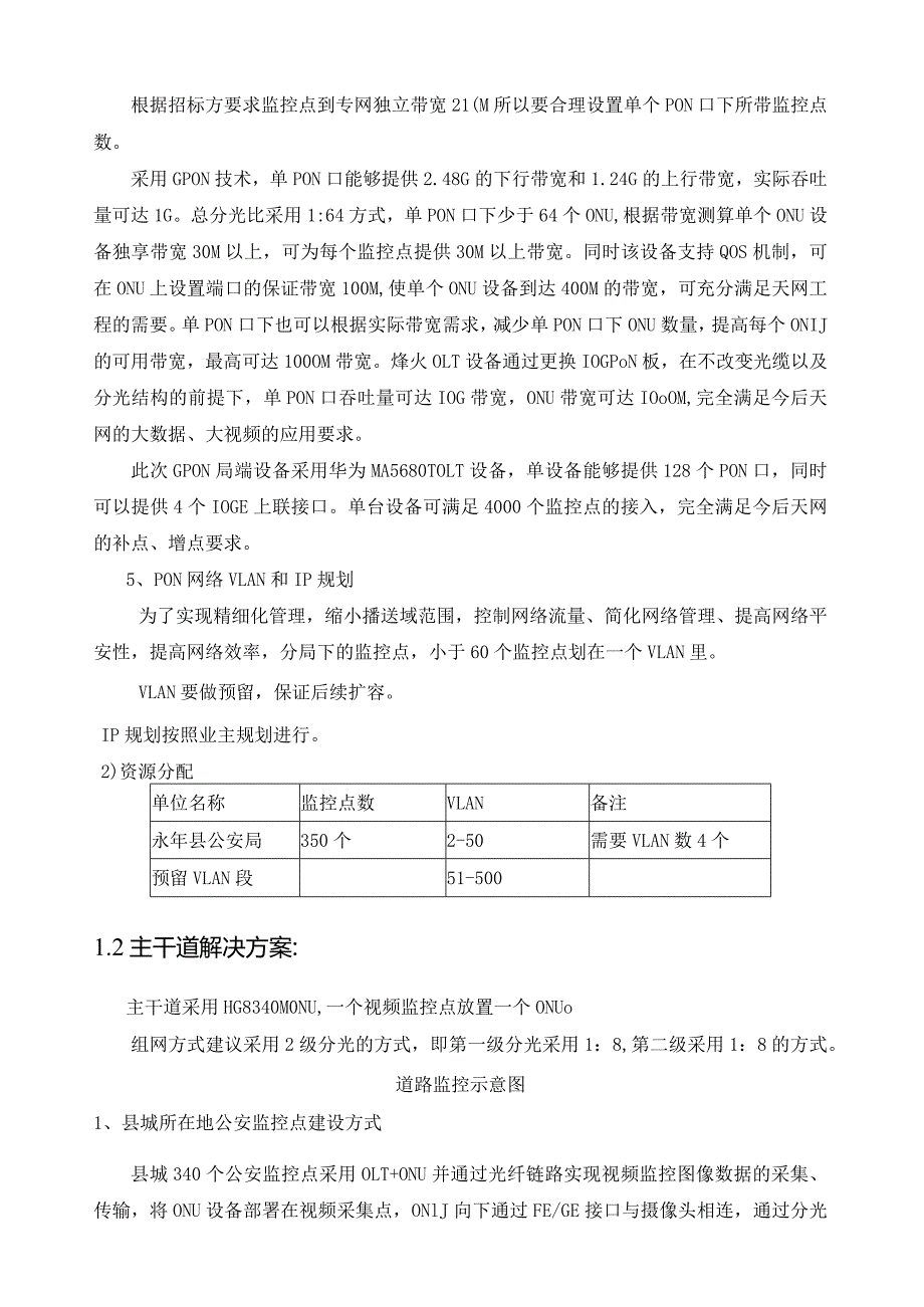 天网设计方案.docx_第3页