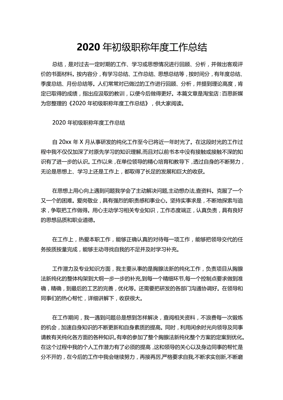 03-初级职称年度工作总结.docx_第1页