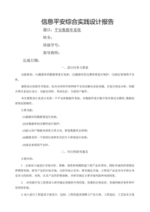 安全数据库系统.docx