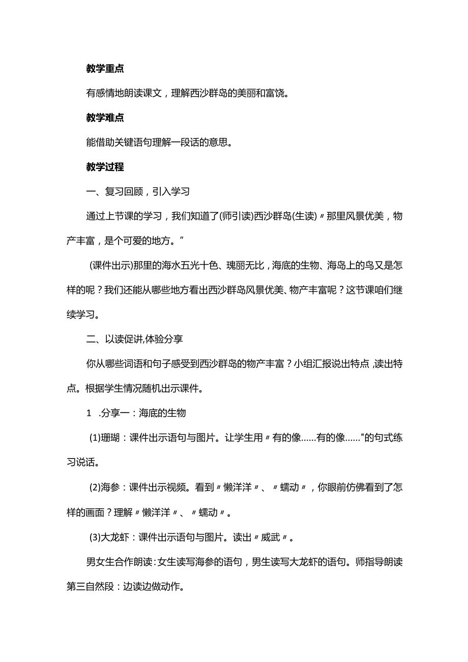 《富饶的西沙群岛》教学设计.docx_第2页