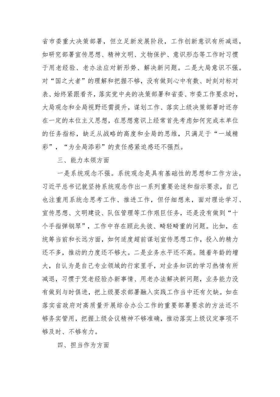 主题教育专题民主生活会对照检查、批评与自我批评意见.docx_第2页