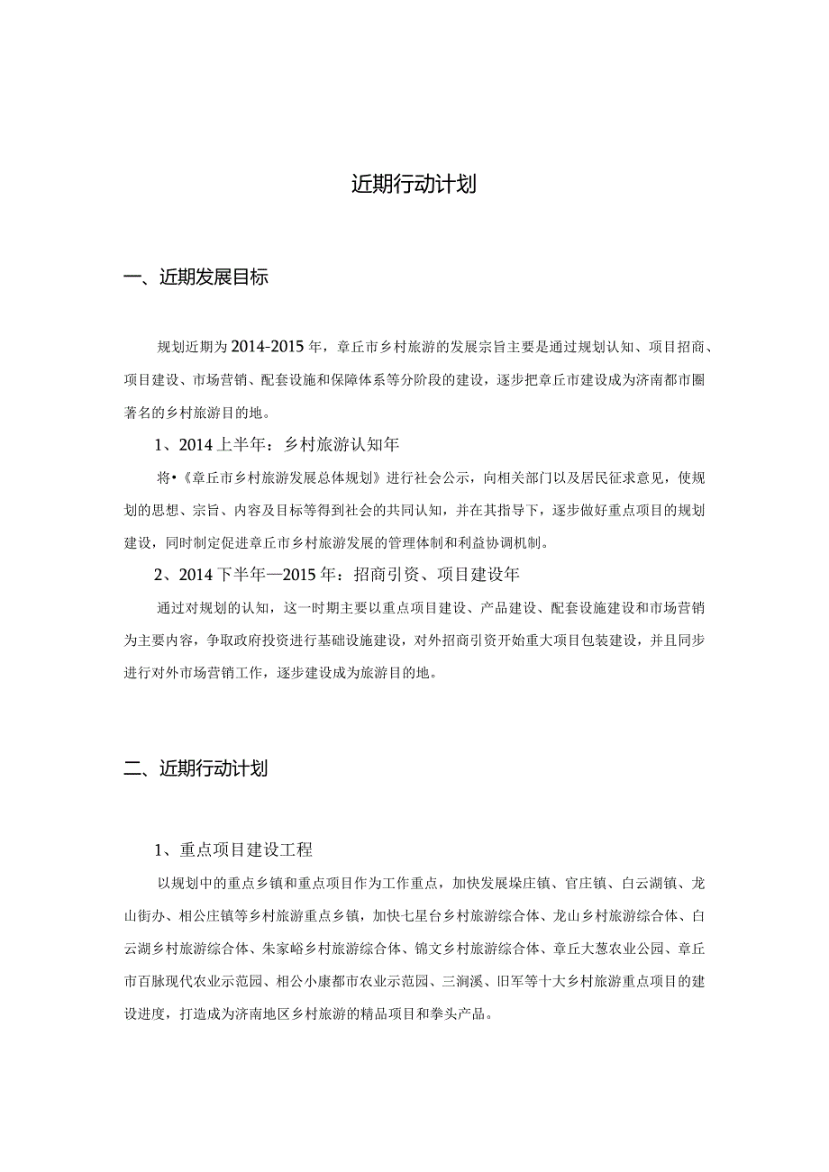 近期行动计划.docx_第1页