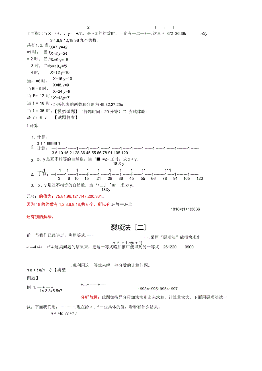 奥数裂项法(含答案).docx_第2页