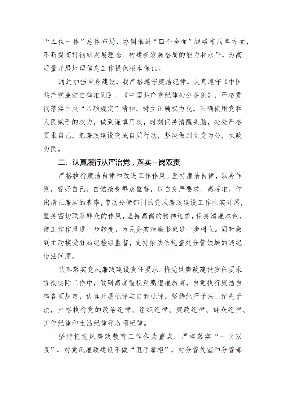 副局长关于2023年履行全面从严治党“一岗双责”情况报告.docx_第2页